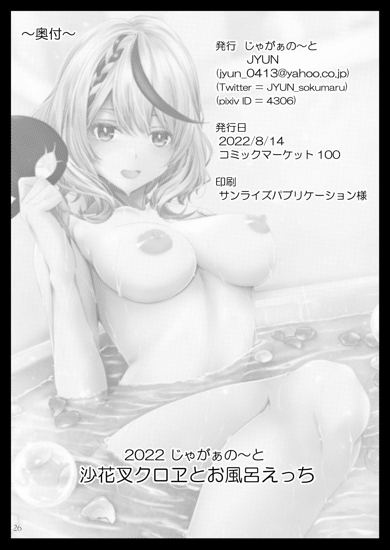 Hentai Manga Comic-Lewd Bathtime With Sakamata Chloe-Read-26